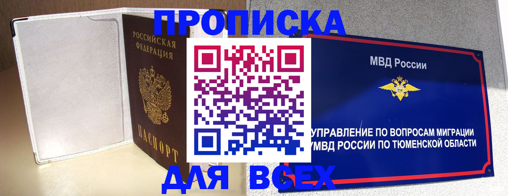 прописка гарантия в Псковской области