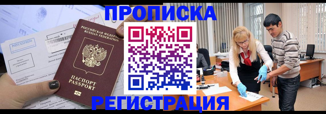 прописка ребенка в Псковской области